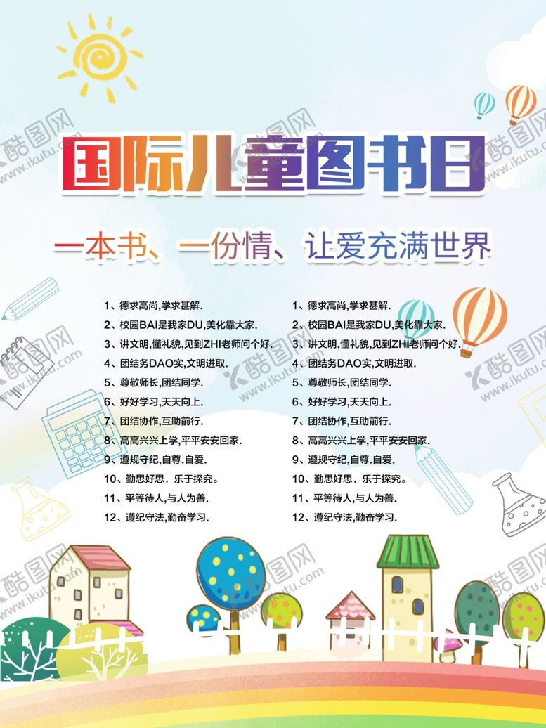 编号：97628809190030117476【酷图网】源文件下载-国际儿童图书日科学教育校园
