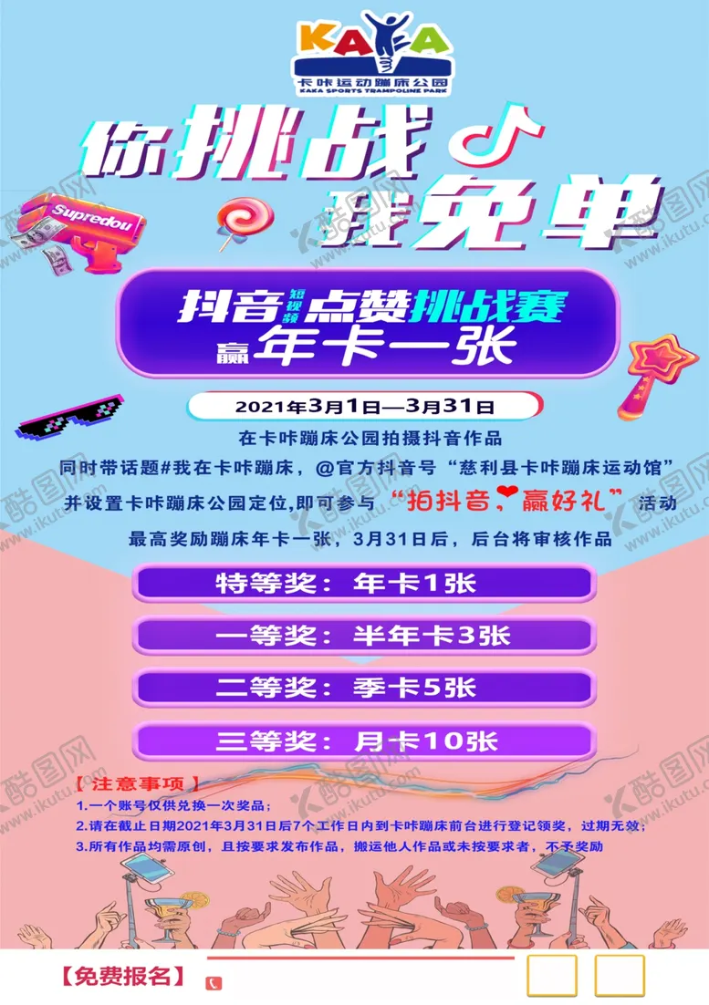 编号：47307404280351553744【酷图网】源文件下载-抖音拍摄
