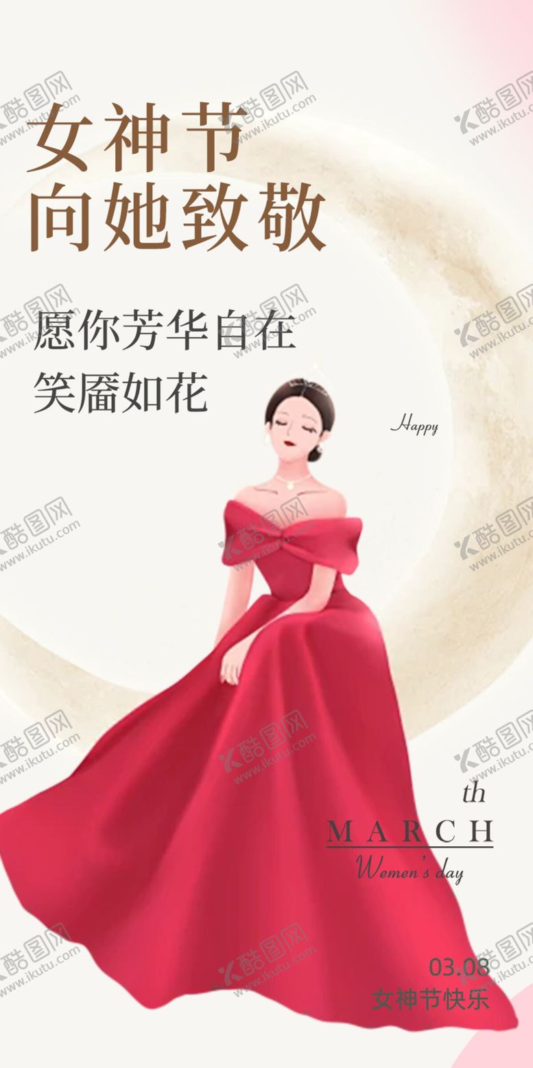 编号：86703303060223469912【酷图网】源文件下载-节日妇女节女神节三八节主题海报