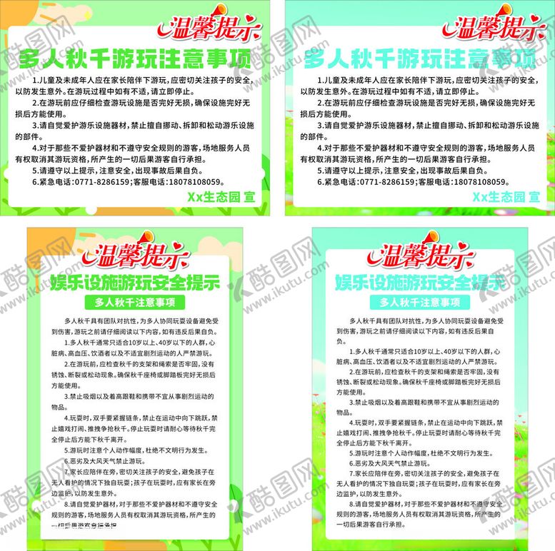 编号：98609701270134472655【酷图网】源文件下载-儿童乐园