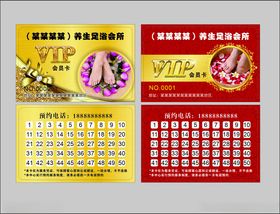 足浴店会员卡  