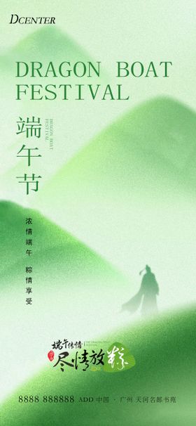 端午节海报简约粽子龙舟中国传统日
