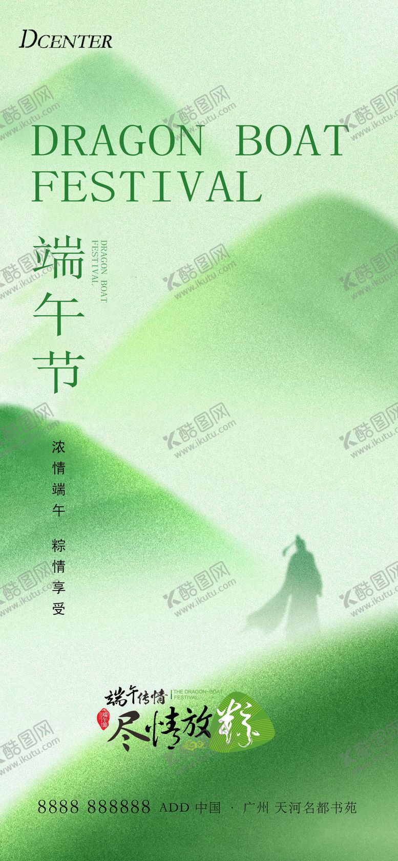 编号：38676106150053233054【酷图网】源文件下载-端午节海报