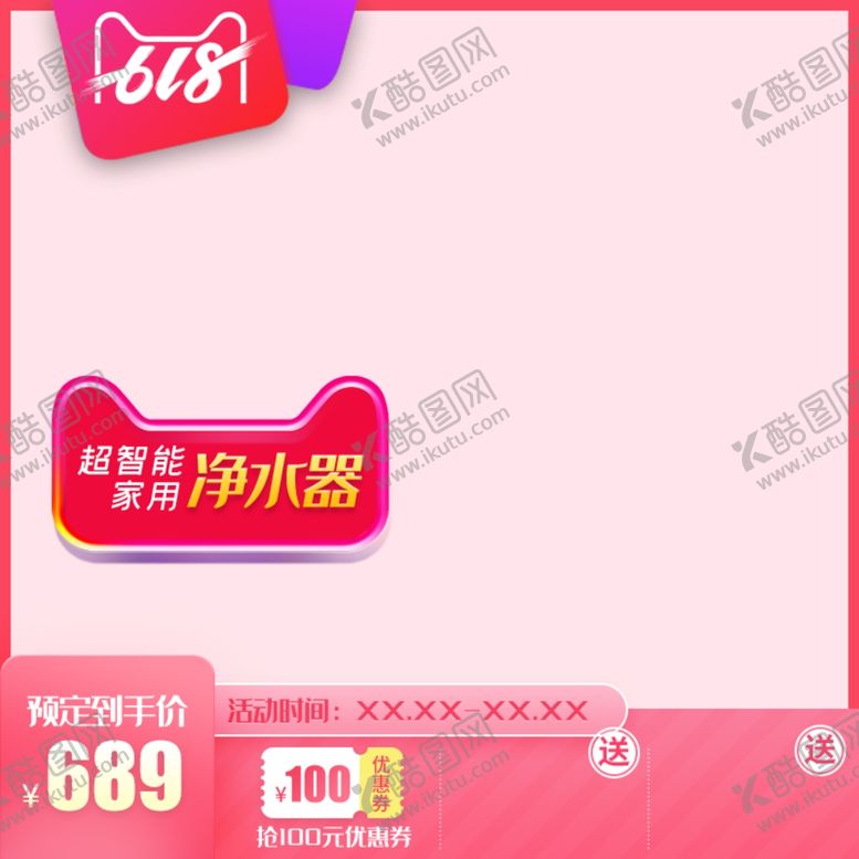 编号：28283001261613004887【酷图网】源文件下载-淘宝主图