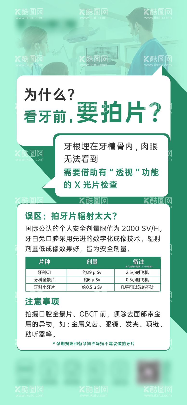 编号：41431211280227261695【酷图网】源文件下载-口腔科普海报