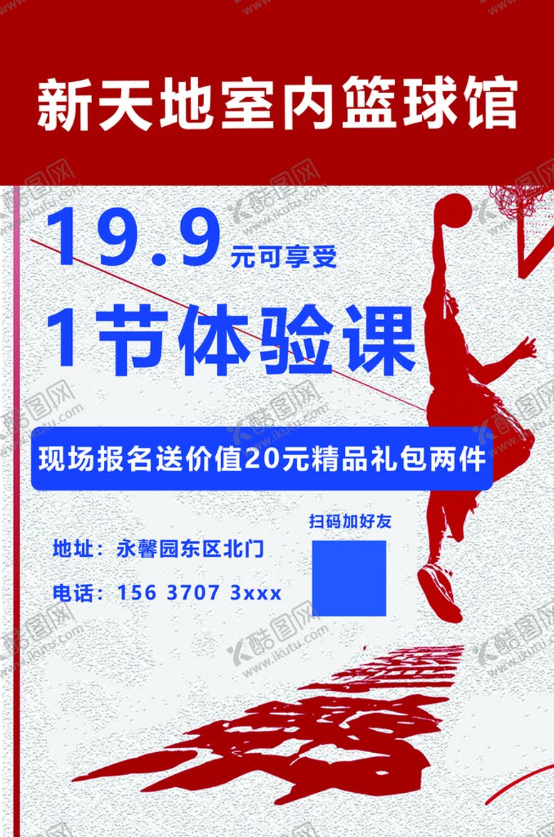 编号：17026810161658571504【酷图网】源文件下载-篮球