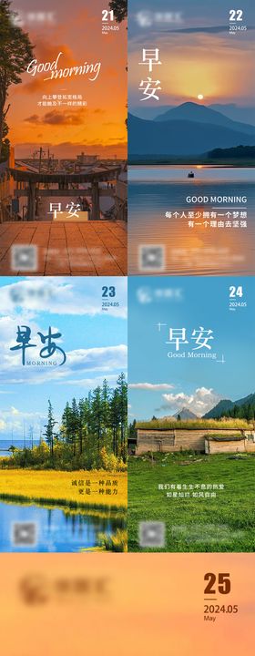 早安励志海报系列