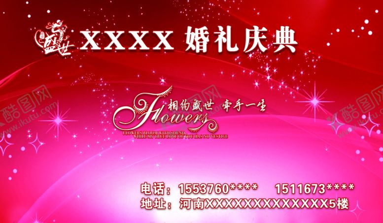 编号：22524110182354459459【酷图网】源文件下载-婚礼背景