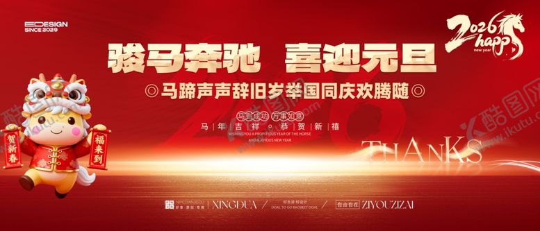 编号：74686012230042058995【酷图网】源文件下载-元旦