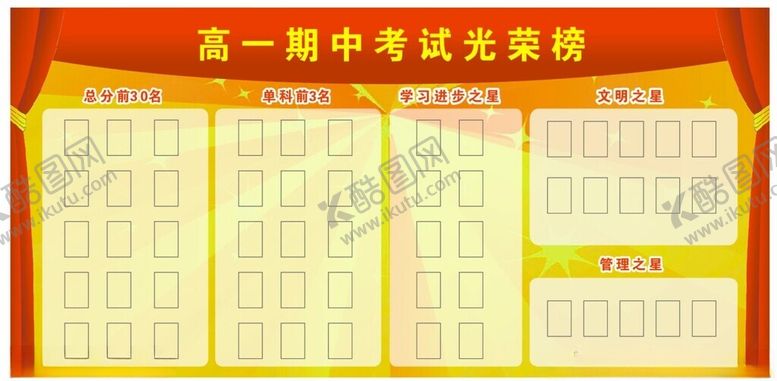 编号：51619702271032291551【酷图网】源文件下载-光荣榜