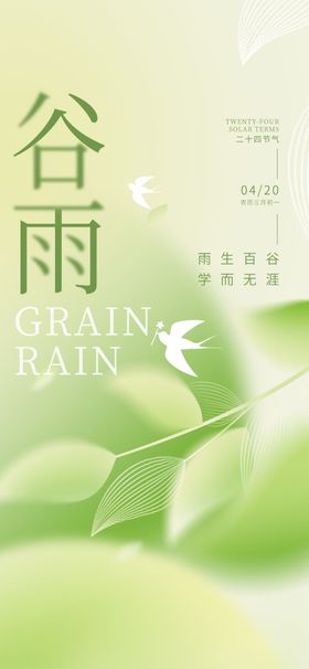 谷雨瓜苗宣传单折页海报