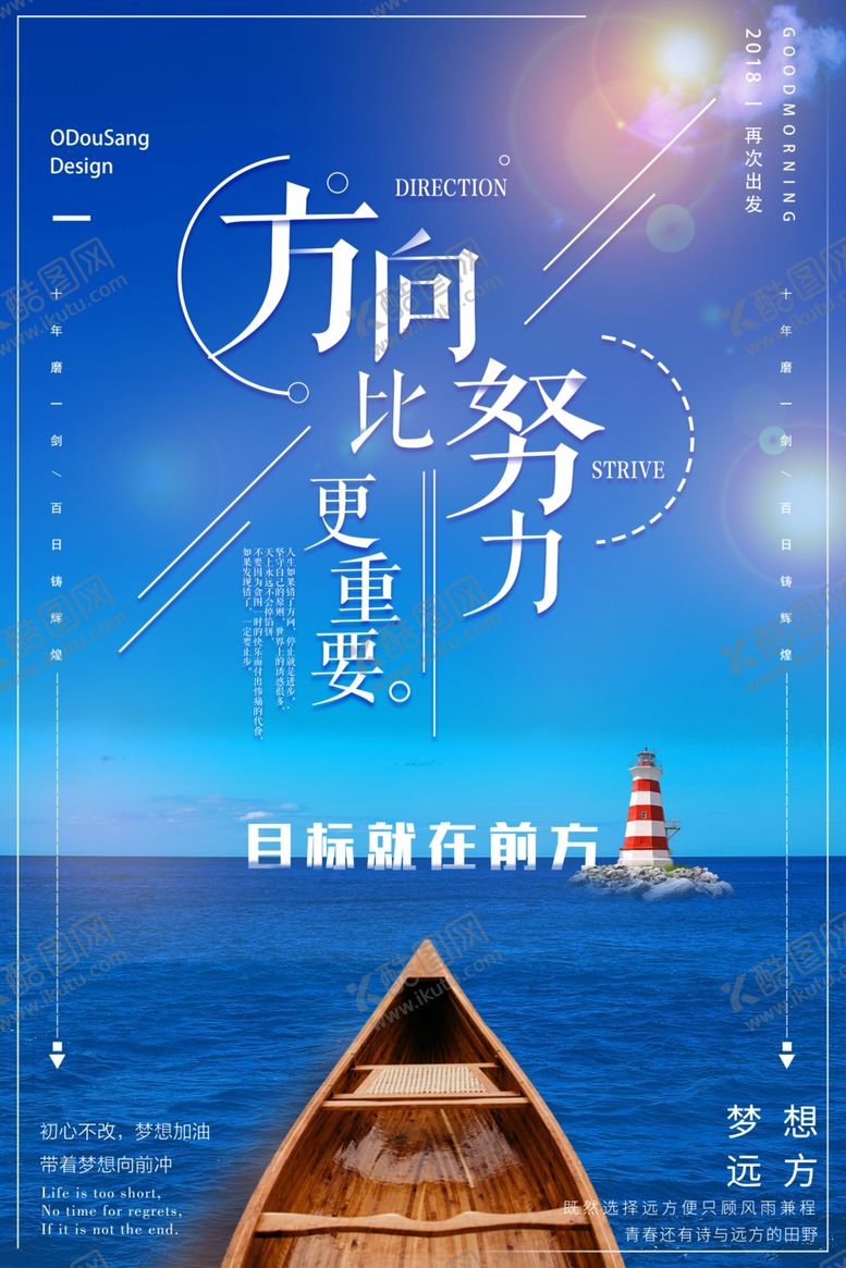 编号：10885810021612548768【酷图网】源文件下载-励志海报