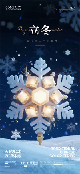 酒吧夜店ktv立冬节气海报