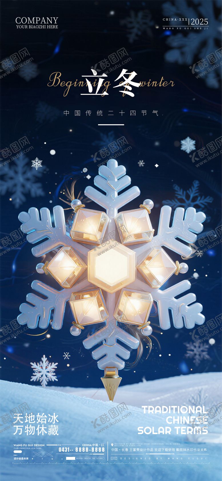 编号：67129211040215356149【酷图网】源文件下载-酒吧夜店ktv立冬节气海报