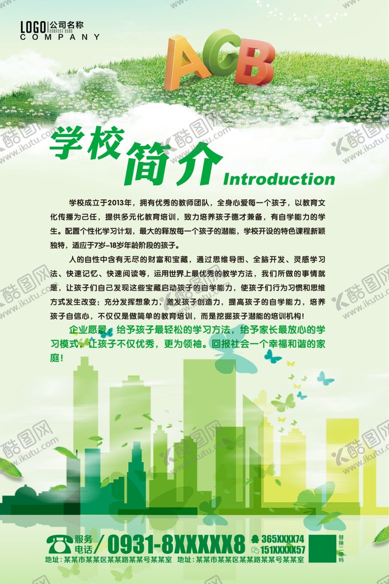 编号：68329604210223463541【酷图网】源文件下载-学校简介