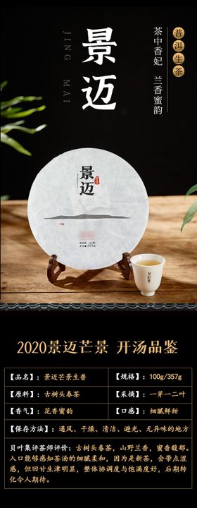 普洱生茶促销电商详情页