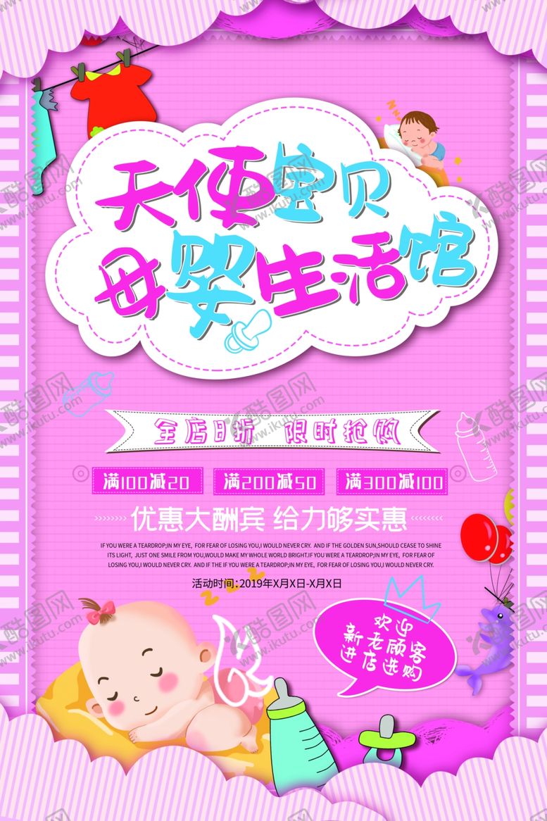 编号：60052810242105433802【酷图网】源文件下载-母婴生活馆