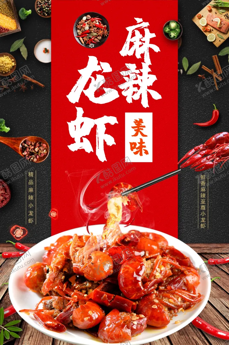 编号：41669501141634472679【酷图网】源文件下载-麻辣小龙虾