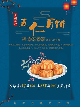 五仁月饼抠图