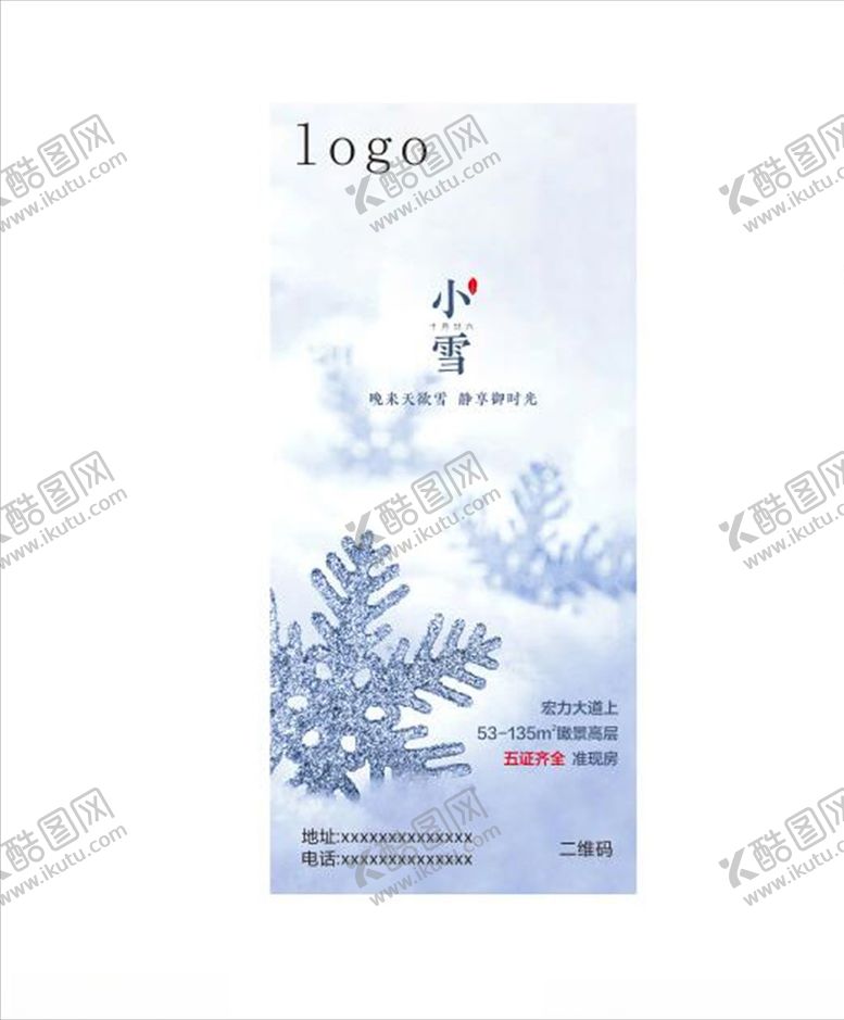 编号：20494507131352373972【酷图网】源文件下载-地产小雪雪花雪地下雪冬天结冰凌