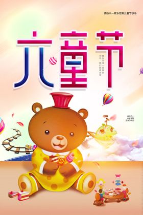 六一儿童节6161促销61快乐