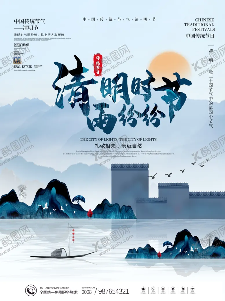 编号：71950203202018281790【酷图网】源文件下载-清明