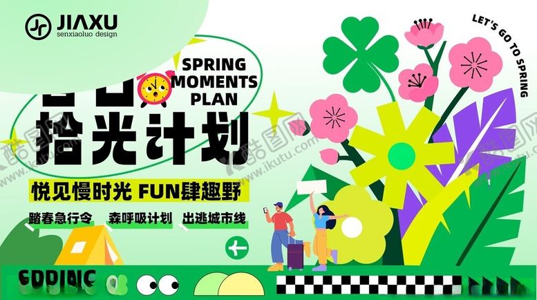 编号：98936104250057495999【酷图网】源文件下载-春天海报