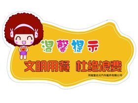 温馨提示光盘行动用餐海报用餐宣传珍惜粮食