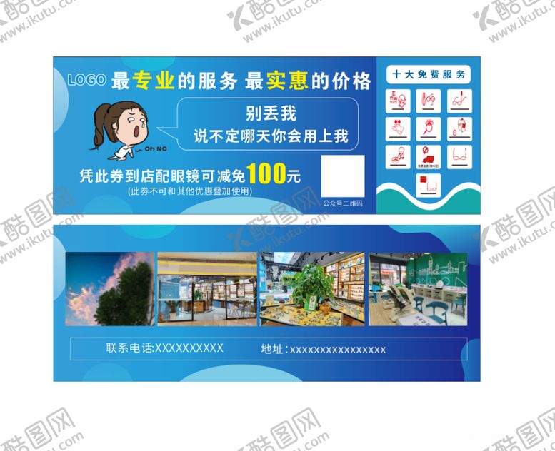 编号：16454310230755423679【酷图网】源文件下载-眼镜抵扣券