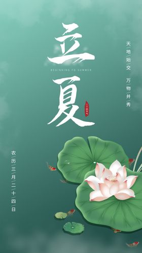 奶茶立夏海报