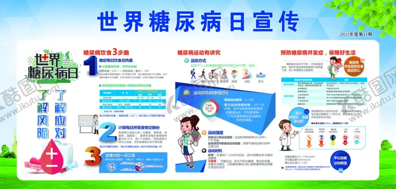 编号：27577002011329167964【酷图网】源文件下载-世界糖尿病日