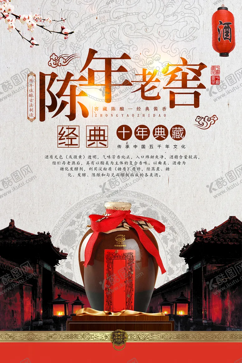 编号：43941410172315533428【酷图网】源文件下载-陈年美酒