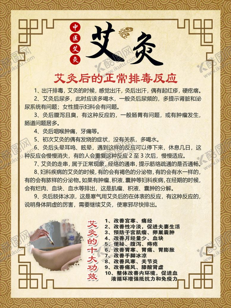 编号：01362910011956142053【酷图网】源文件下载-艾灸后的正常排毒反应
