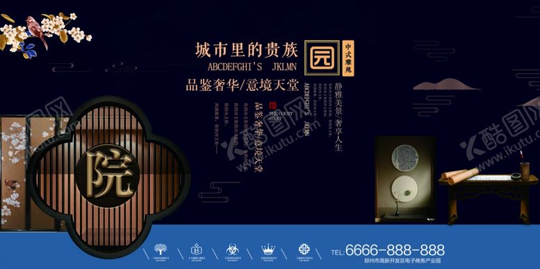编号：28635910260854095846【酷图网】源文件下载-中式房地产海报