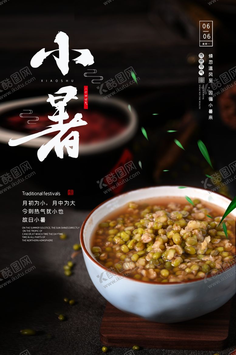 编号：89292105020846162381【酷图网】源文件下载-小暑传统国风节气夏季海报素材