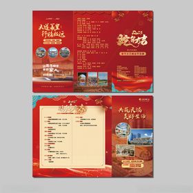 春晚节目单
