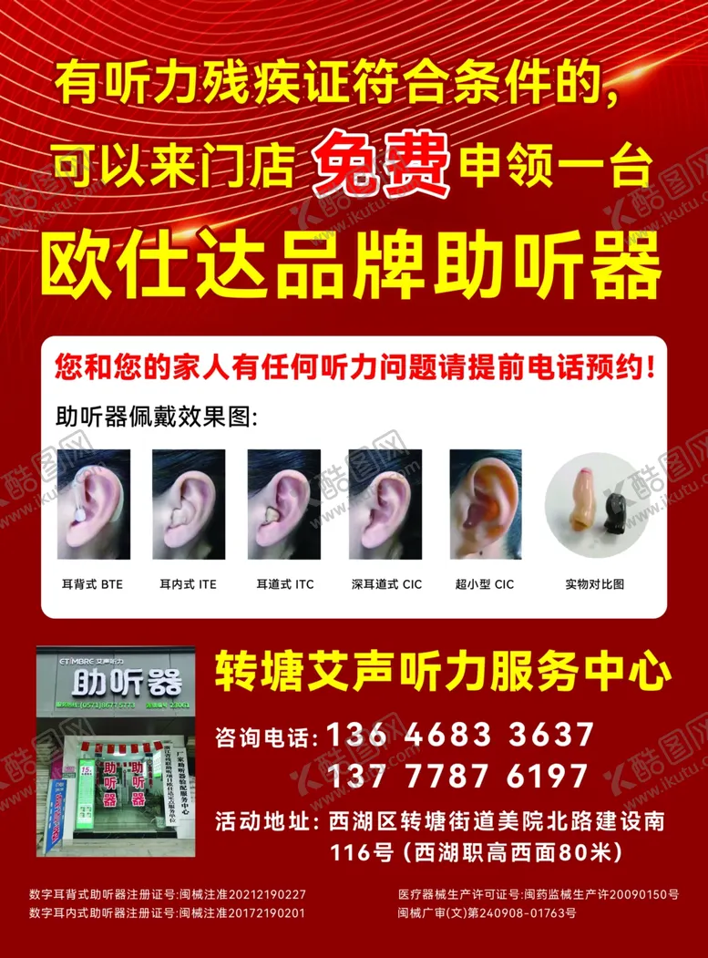 编号：46049006292045073732【酷图网】源文件下载-助听器政府补贴宣传海报