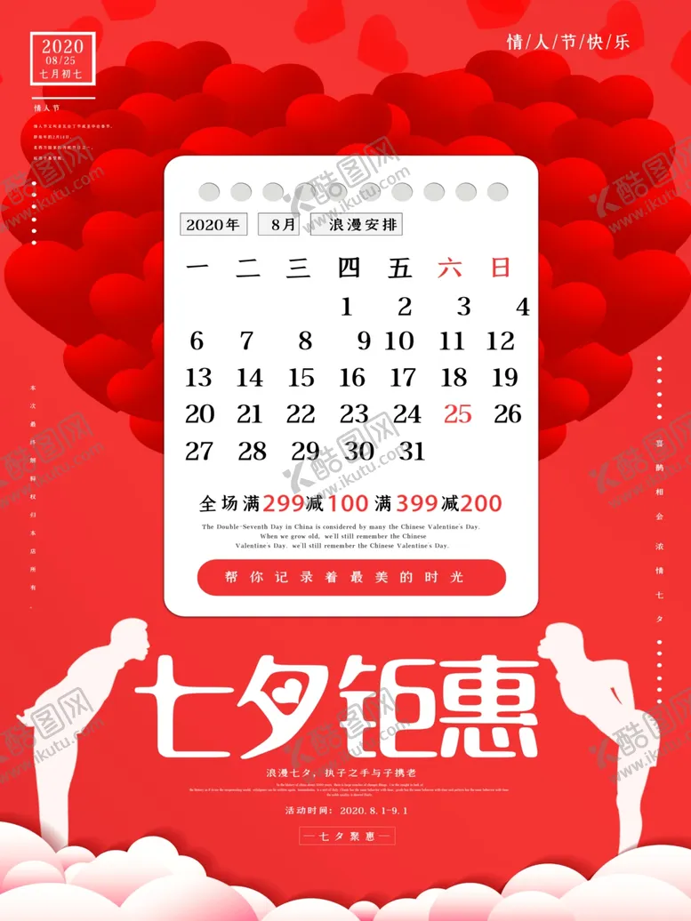 编号：30143006191456385610【酷图网】源文件下载-七夕海报情人节海报七夕相会
