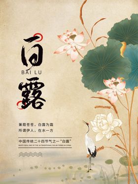 白露节气