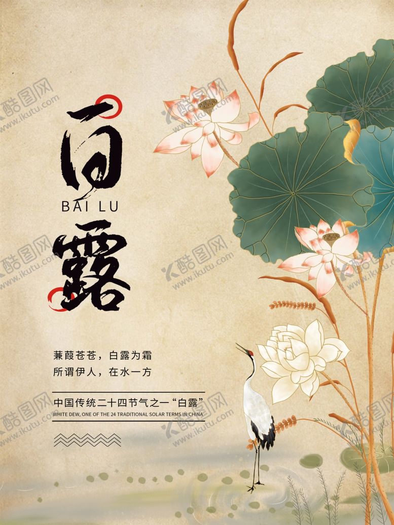 编号：22618805111959426985【酷图网】源文件下载-白露节气