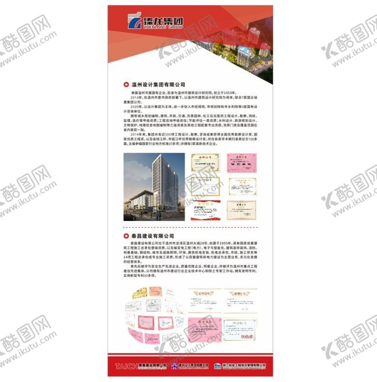 编号：46346101191927399818【酷图网】源文件下载-建筑公司文化展架