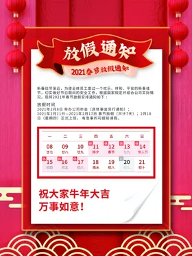 春节海报牛年大吉在一起插画欢天喜地
