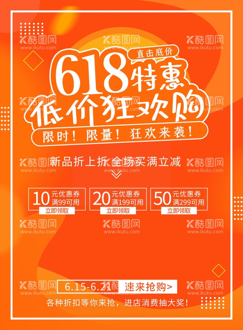 编号：63719512220309568169【酷图网】源文件下载-大促海报