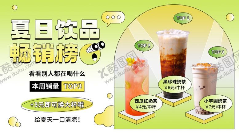 编号：77158410120056222129【酷图网】源文件下载-奶茶