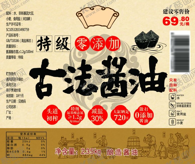 编号：61287612291726065519【酷图网】源文件下载-特级古法老酱油