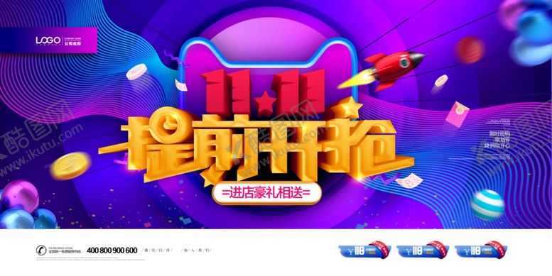 编号：93618705081127194286【酷图网】源文件下载-双11促销海报