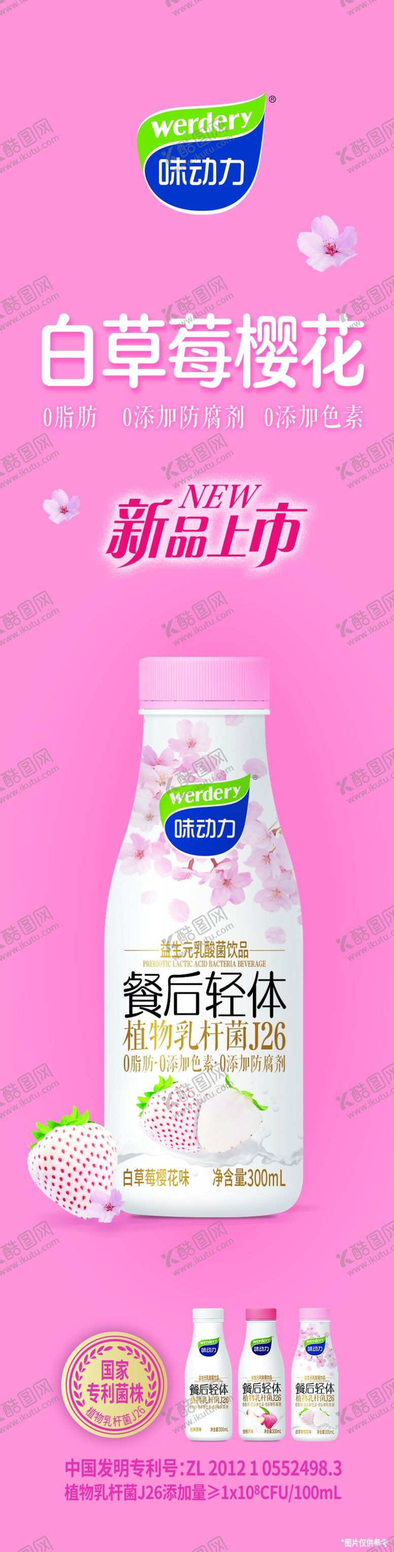 编号：22264912011145057663【酷图网】源文件下载-味动力酸奶