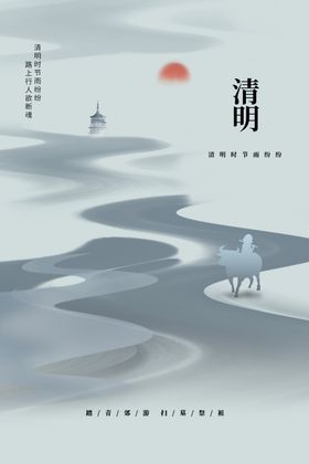 清明节传统素材活动