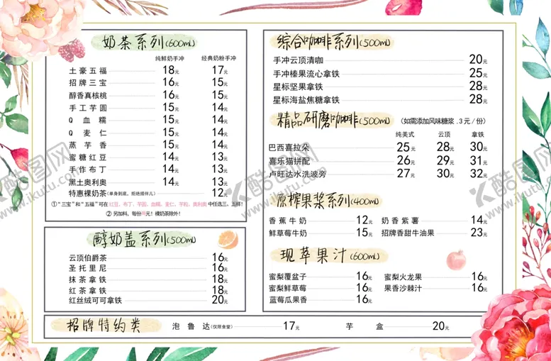 编号：95119806300640395504【酷图网】源文件下载-咖啡奶茶