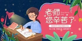 创意人生路教师节节日宣传海报